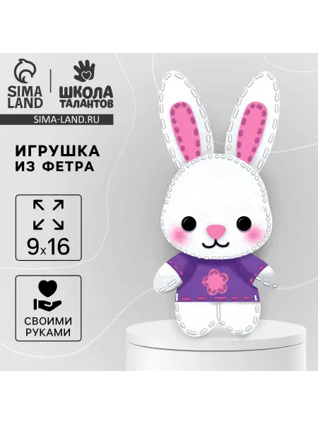 Школа талантов Набор для создания фетровой игрушки - Зайчик в свитере