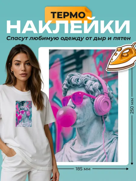 На клей! Термонаклейка заплатка на одежду статуя