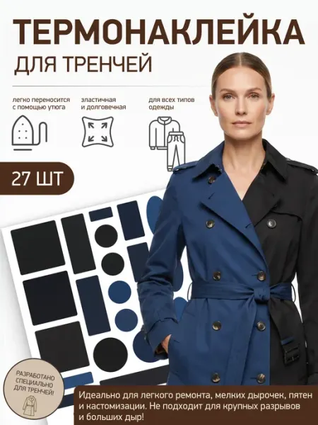 Термонаклейка, заплатка, с печатью для Бежевых тренчей