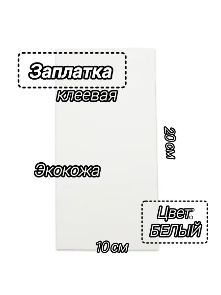 Успех Заплатки из экокожа(крупнопупырчетая) на клеевой основе