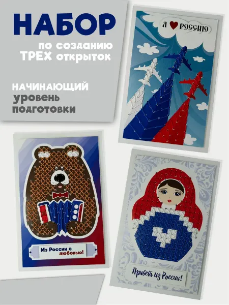КОТ (креативная открытка) Набор 3 шт. Россия