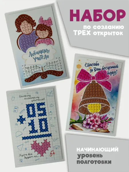 КОТ (креативная открытка) Набор 3 шт. Учителю