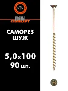 Саморез универсальный ШУЖ 5х100, 90 шт (шуруп желтый цинк) SWFS