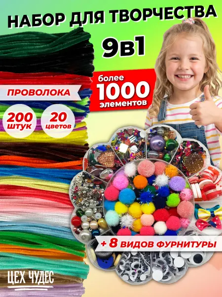 ЦЕХ ЧУДЕС Премиум набор для рукоделия, творчества и поделок