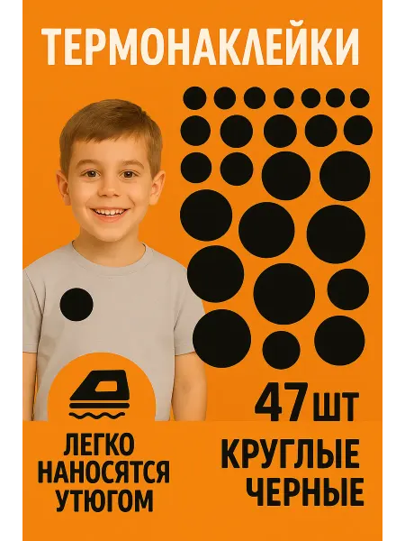 Термонаклейка круг