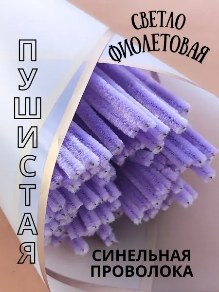 Хоббибукля Синильная проволока для рукоделия 100 шт