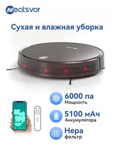 Робот-пылесос Neatsvor X520 с Алисой, Сухая и влажная уборка, 6000 па HEPA фильтр,5100mAh,Автозарядка, Черный Уцененный товар