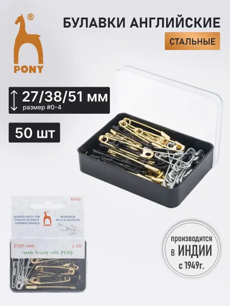 Pony Булавки английские 27-51 мм, 50 шт