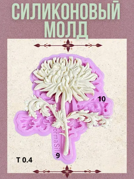 Молд силиконовый Хризантема