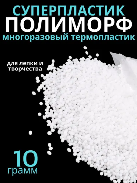 Полиморфус для лепки и творчества
