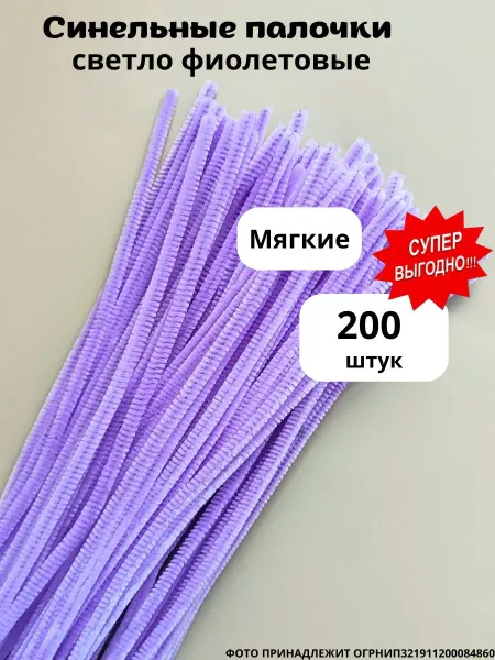 Хоббибукля Синельная проволока 200 шт в упаковке