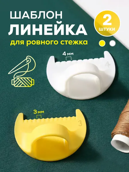 Шаблон линейка для шитья