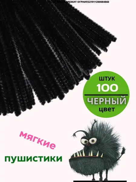 Хоббибукля Синельная проволока пушистая 100 шт
