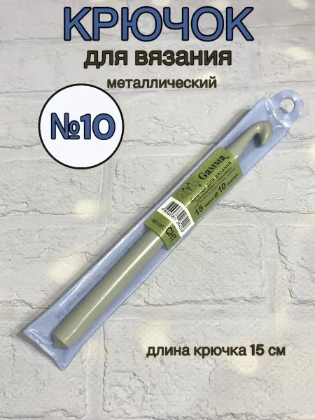 GAMMA. Крючок вязальный