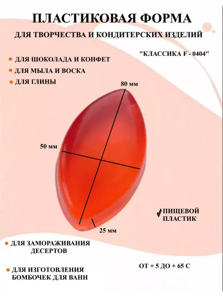 ПластикМолд Форма пластиковая для мыла Классика F - 0404