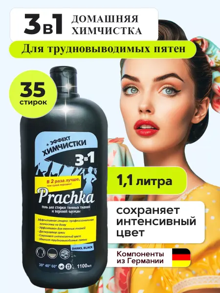 Aromika Гель для стирки Черного и верхней одежды 1,1 л