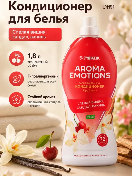 SYNERGETIC Кондиционер для белья парфюмированный 1.8 л
