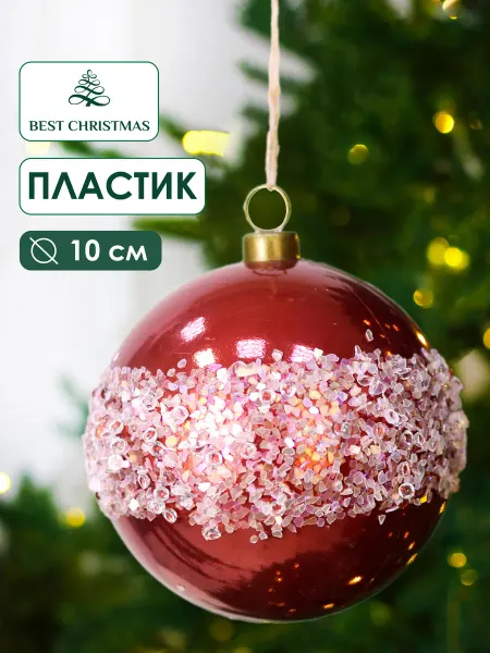 Best Christmas Новогодний Шар с пайетками 10 см, цвет терракотовый