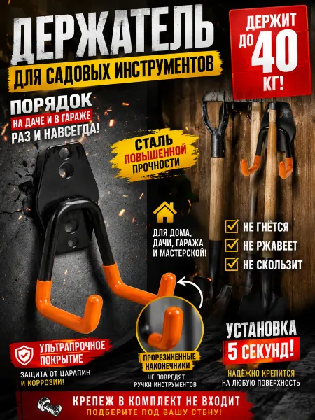 Greengo Держатель для садовых инструментов, 40 кг, 7х6.5х11 см