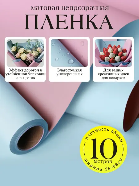 NATALIOPACK Бумага упаковочная для подарков и цветов 10 м на свадьбу