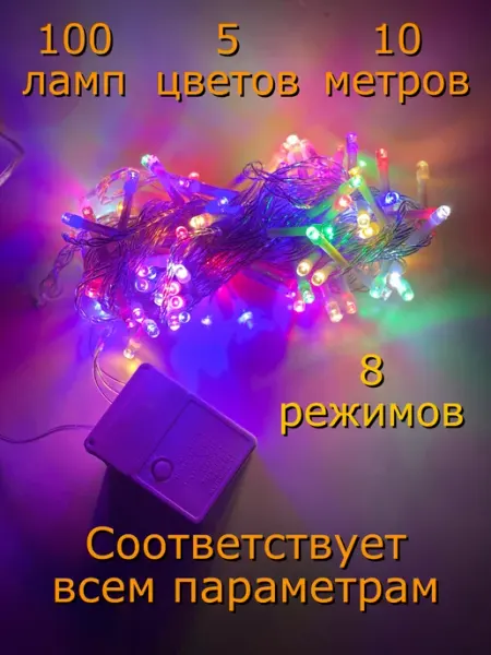 Гирлянда светодиодная 10 метров