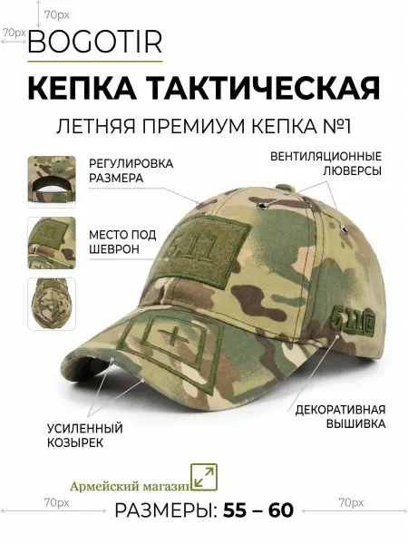 Bogotir Кепка тактическая военная 511 мультикам летняя
