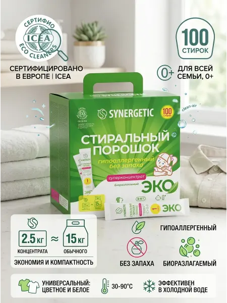 SYNERGETIC Стиральный порошок суперконцентрат 100 стиков