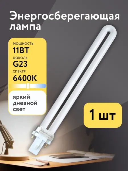 TDM Electric Люминесцентная лампочка для светильника G23 11W 6400 K 1 шт