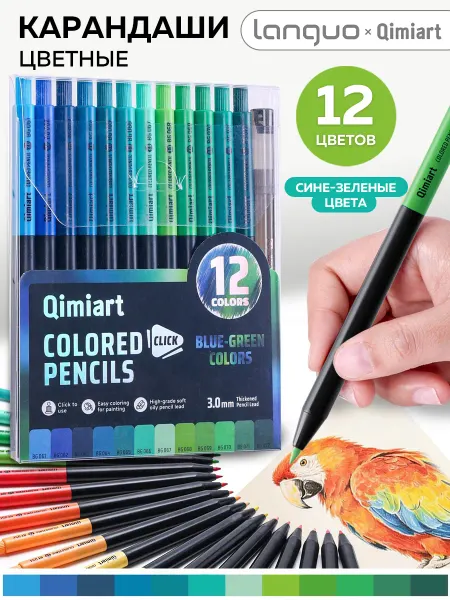 LANGUO Карандаши механические 12 цветов "Blue-Green colors"
