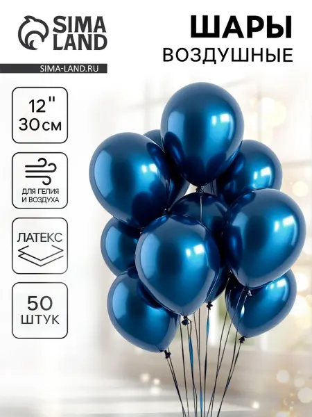 LETI Латексные хромированные синие воздушные шары 12 дюймов