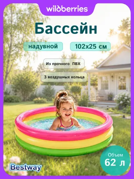 Bestway Бассейн детский надувной "Лето" 51104