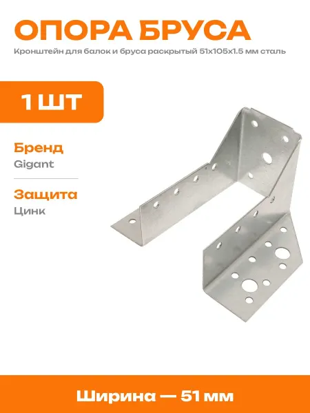 Опора балки оцинкованная 51х105 мм держатель бруса стальной