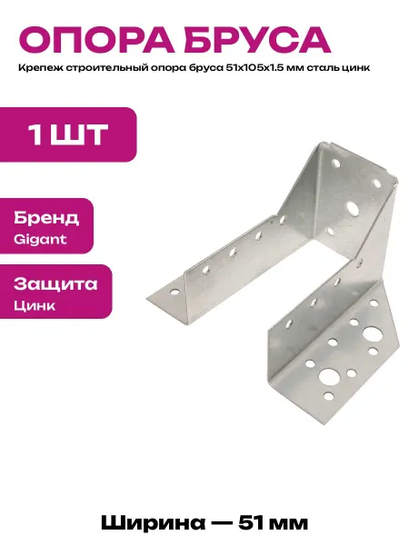 Опора бруса оцинкованная 51х105 мм крепление для балки 1 шт