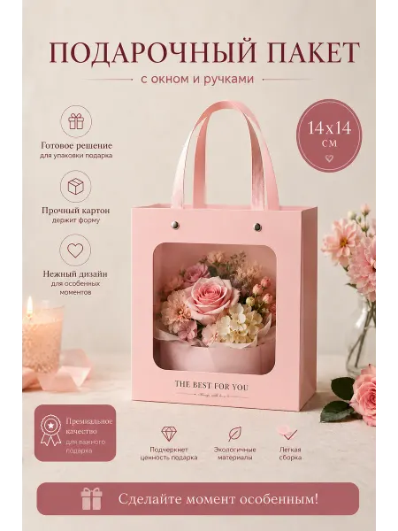 Пакет с коробкой для подарков 1шт 14*14