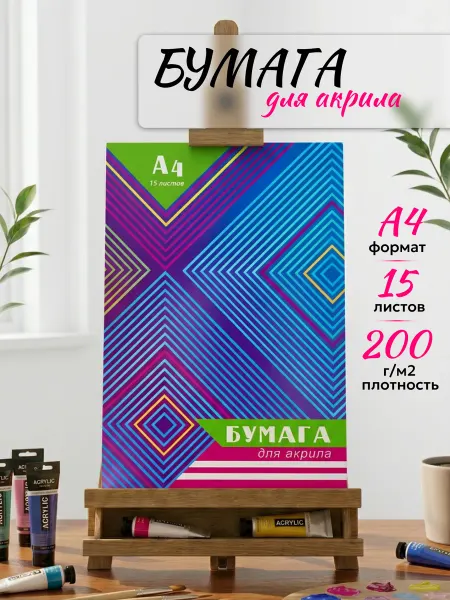 Аппликатор Бумага для акрила А4 15 листов "Ромбы"