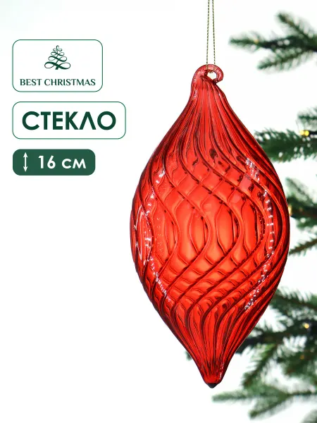 Best Christmas Новогодние игрушки на елку стекло Капля цвет красный 16см