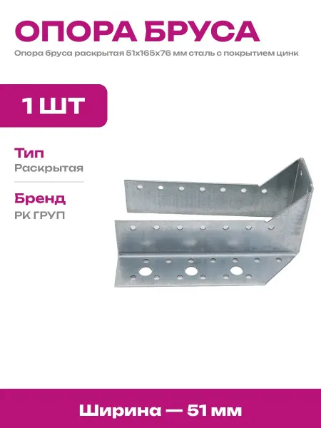 Перфорированный крепеж для бруса 51х165х76 мм сталь открытый