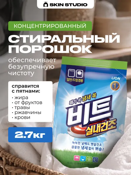Lion Стиральный порошок, 2,7 кг