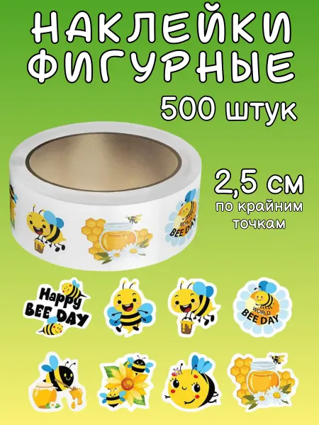 Study&Fun Наклейки детские маленькие Пчелки 2, набор 500 шт