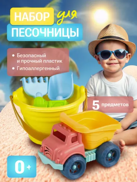 Боника Набор детских игрушек для песочницы из мягкого пластика
