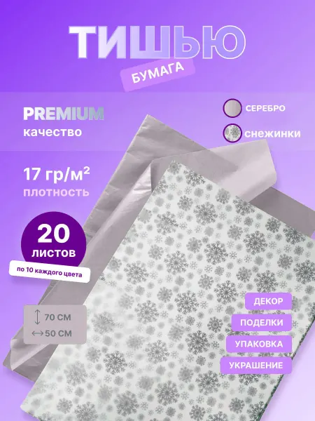 Happy poms Упаковочная бумага тишью 50х70 см, 20 листов на Новый год