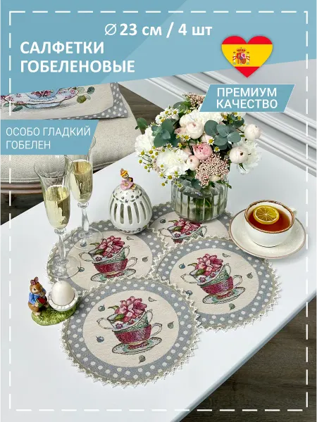 GOBIHOME Салфетка гобеленовая Завтрак у кролика (серый) 23 см 4 шт