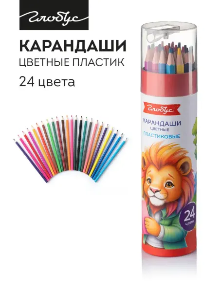 ГЛОБУС Карандаши цветные 24 цвета, с точилкой