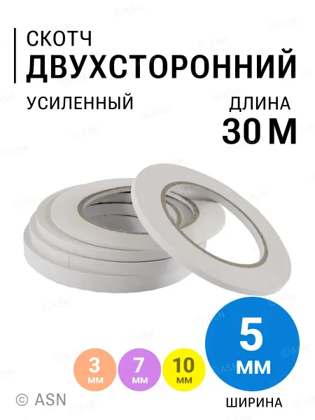 Minhou Bolai Arts & Crafts Co.,Ltd. Двухсторонний скотч, усиленный, 5 мм, 30 метров, полупрозрач