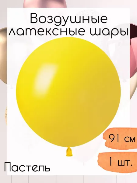 512 Латексный шар 91 см. 1 шт. Голубой пастель