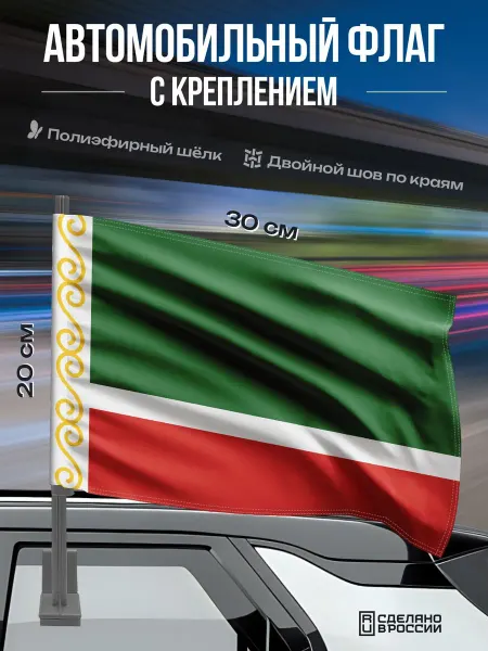 Flagger Автомобильный флаг Чечни 30x20 см