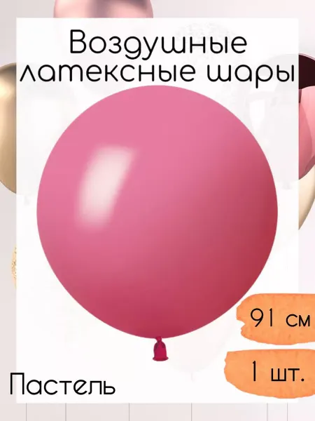 512 Латексный шар 91 см. 1 шт. Фламинго пастель