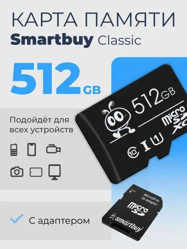 SmartBuy Classic 512 ГБ Карта памяти microSDXC, с адаптером, SB512GBSDCL10-01, черная