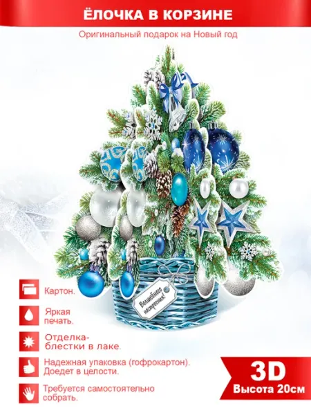 ФДА.card Открытка Новогодняя 3D Елочка