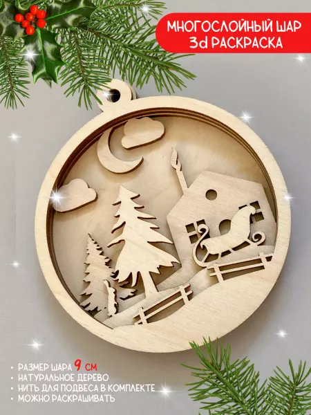Decorika43 Елочная игрушка шар, 3д раскраска антистрес